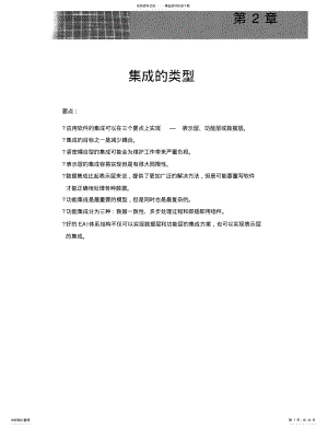 2022年2022年集成的类型 .pdf