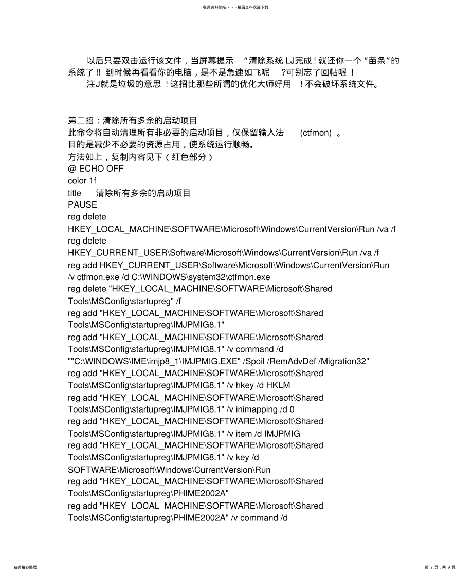 2022年清除电脑系统垃圾提高电脑运行速度 .pdf_第2页