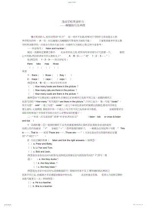 2022年浅谈小学英语听力——解题技巧及举例.docx