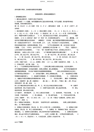 2022年MBA联考—逻辑快速解题技巧复习课程 .pdf