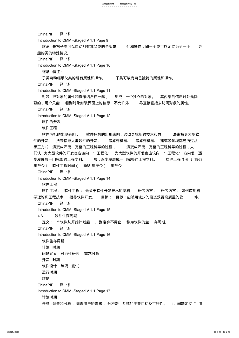 2022年2022年计算机导轮程序设计方法 .pdf_第2页