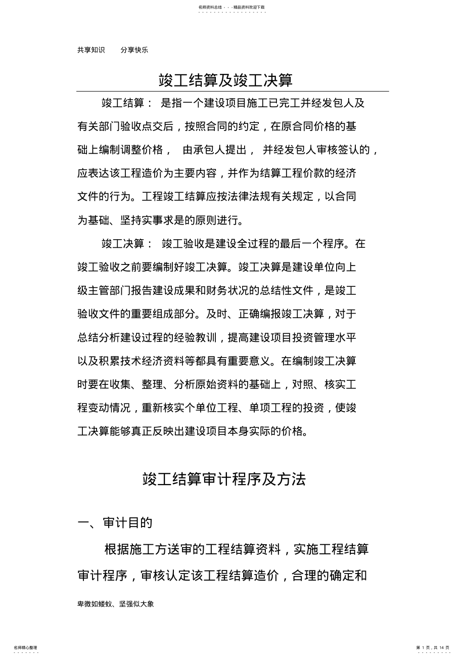 2022年2022年竣工结算审计程序及方法 3.pdf_第1页