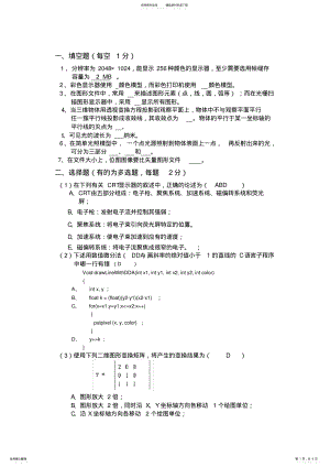 2022年2022年计算机图形学考试题及答案 .pdf