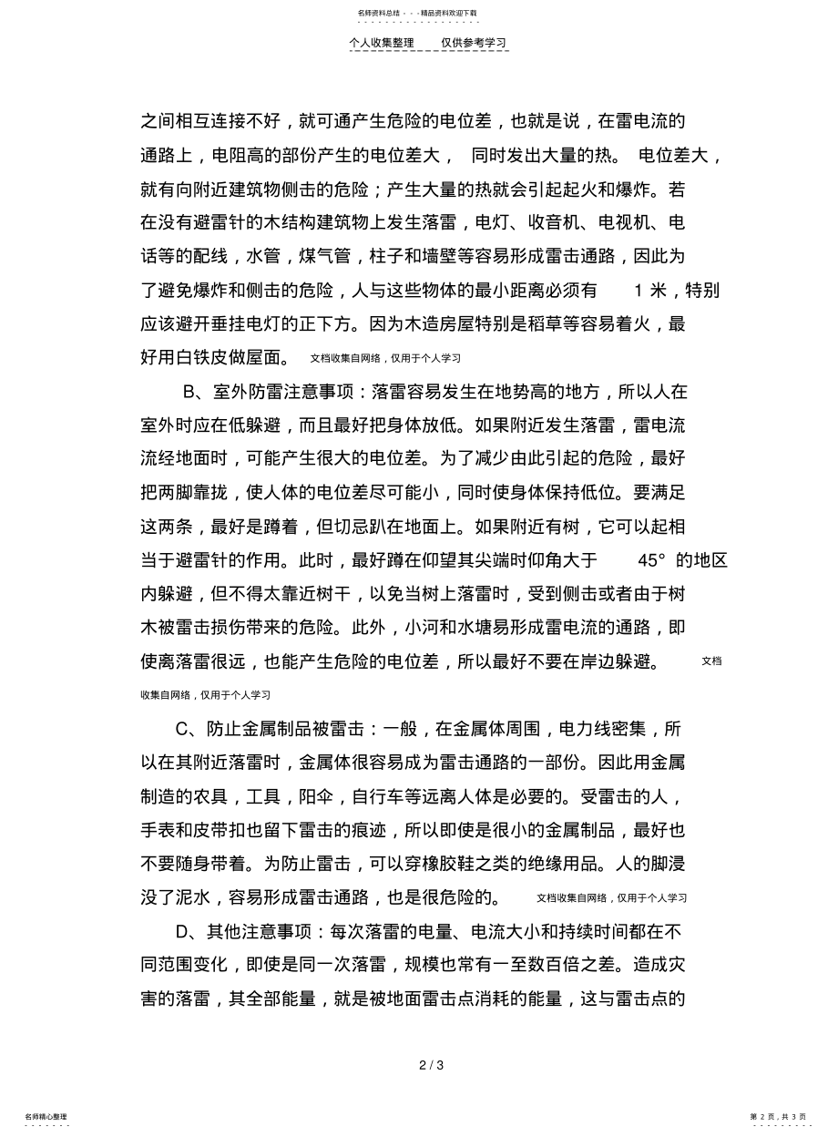 2022年2022年雷电的预防措施 .pdf_第2页