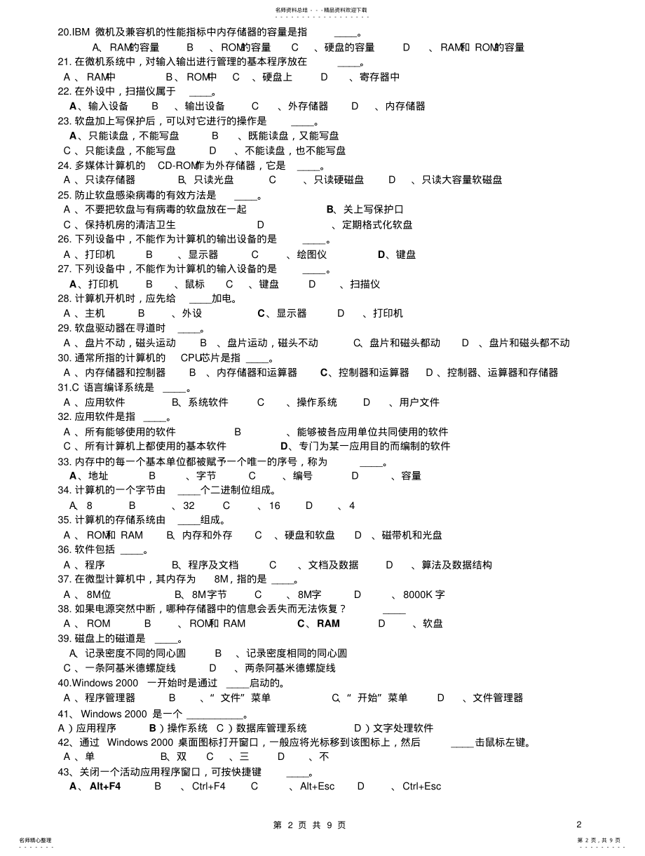 2022年2022年计算机基础练习题 .pdf_第2页