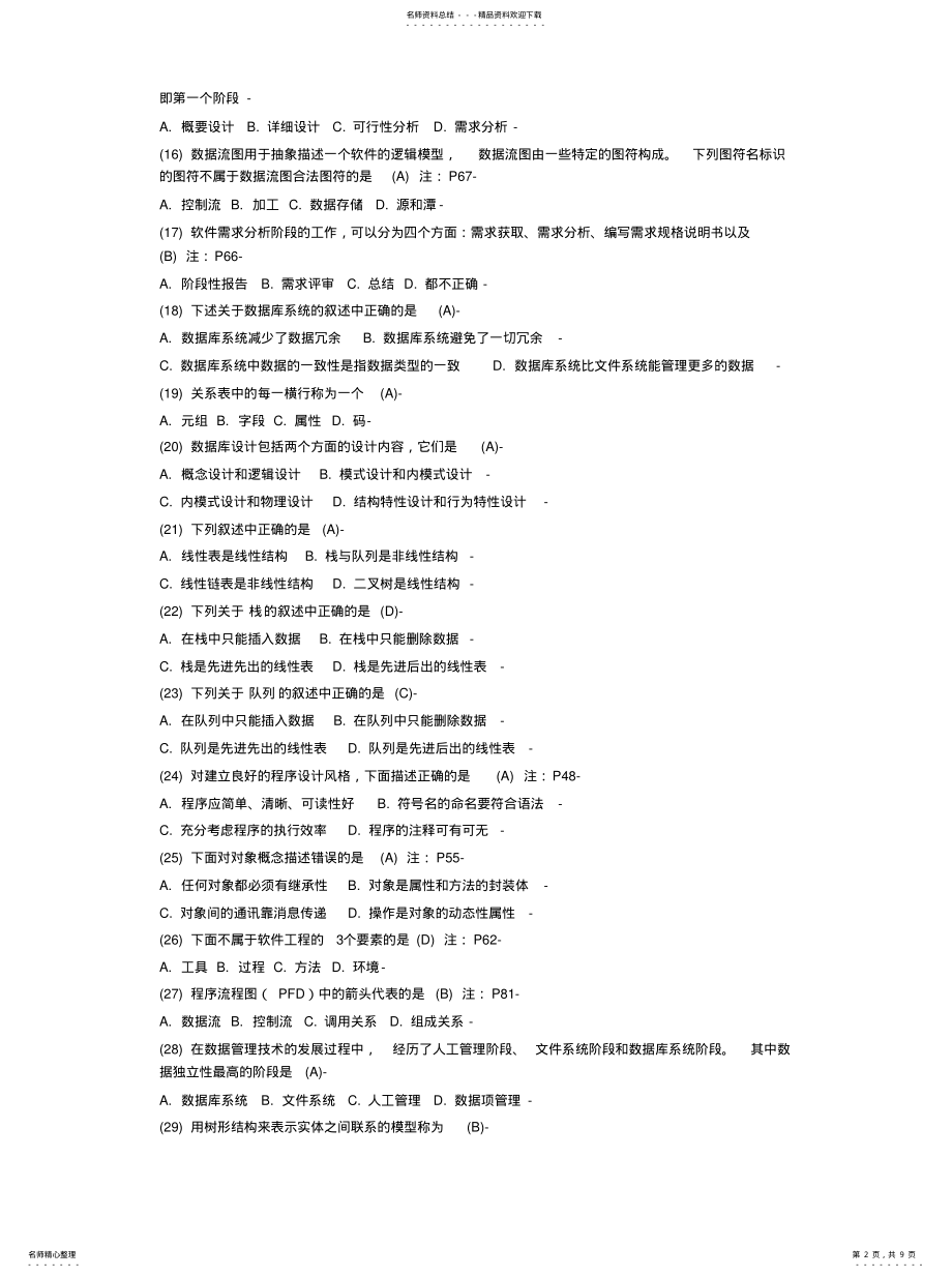 2022年2022年计算机二级考试重点 .pdf_第2页