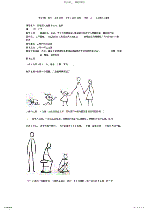 2022年2022年简笔画教案人物 .pdf