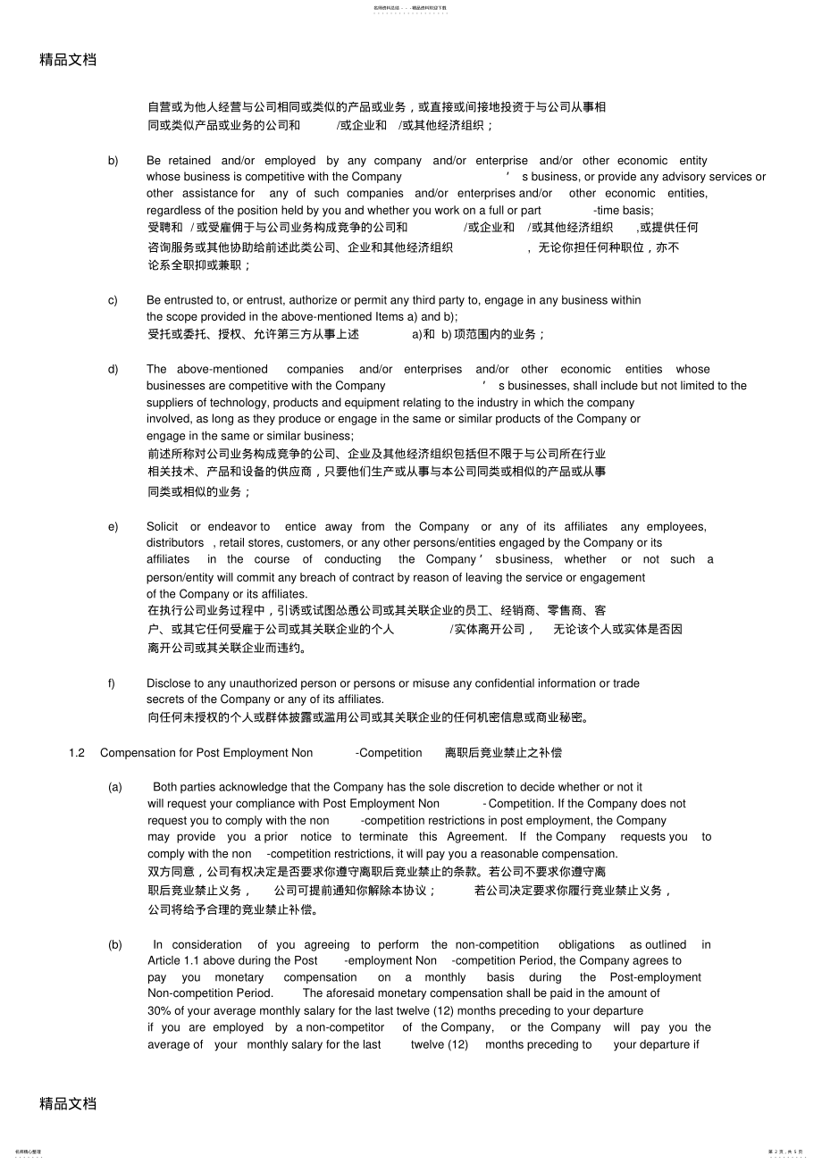 2022年2022年竞业禁止协议资料 .pdf_第2页