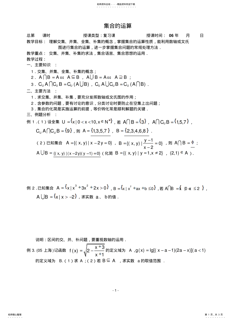 2022年2022年集合的运 .pdf_第1页