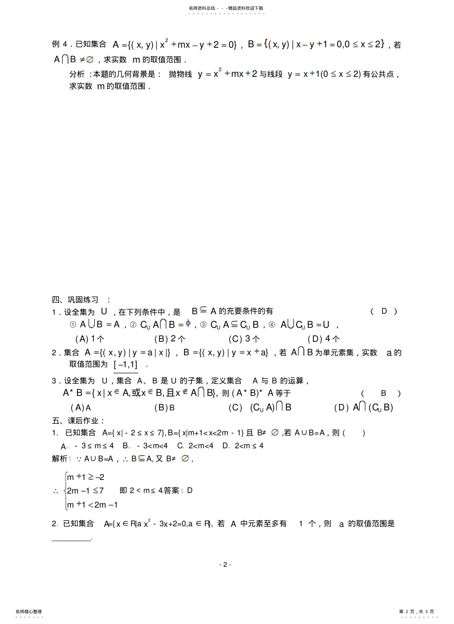 2022年2022年集合的运 .pdf_第2页