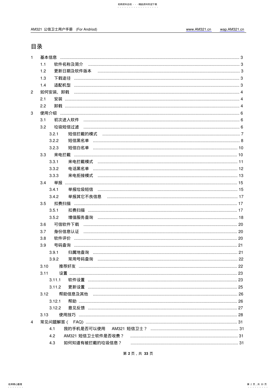 2022年Android手机卫士 .pdf_第2页