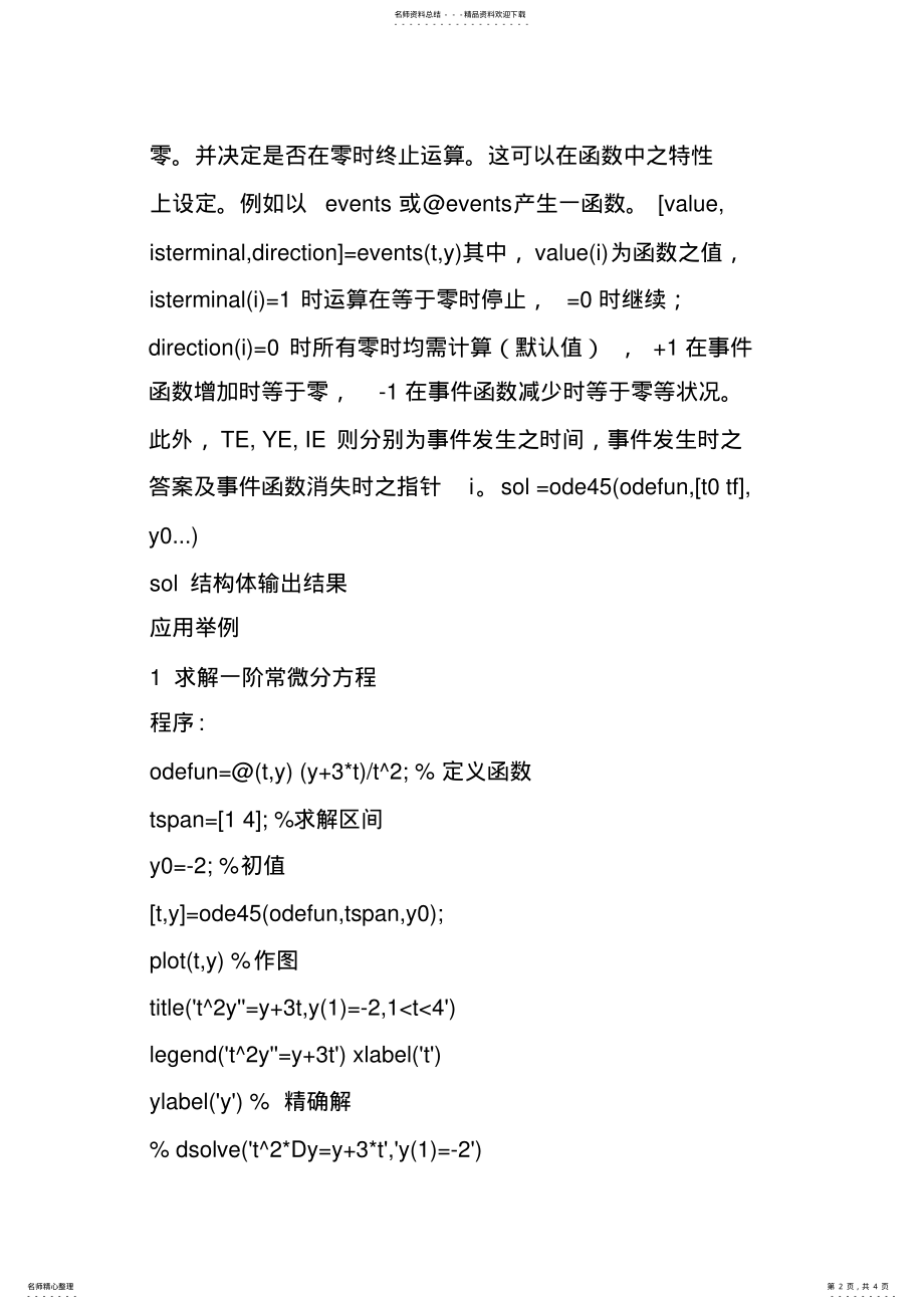 2022年Matlab中解常微分方程的ode .pdf_第2页