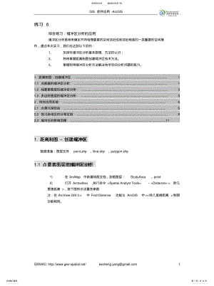 2022年arcmap学习教程[整 .pdf