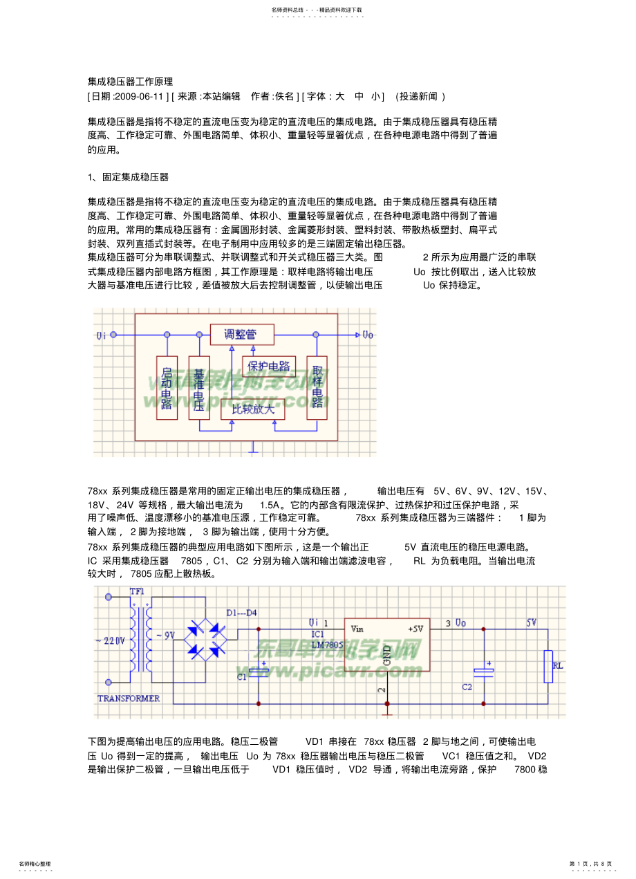 2022年2022年集成稳压器工作原理 .pdf_第1页