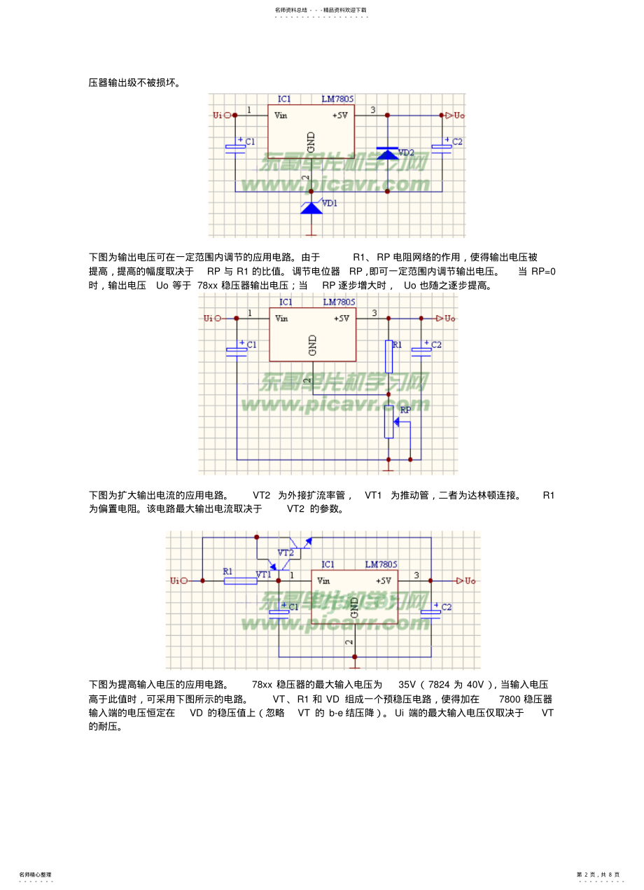 2022年2022年集成稳压器工作原理 .pdf_第2页