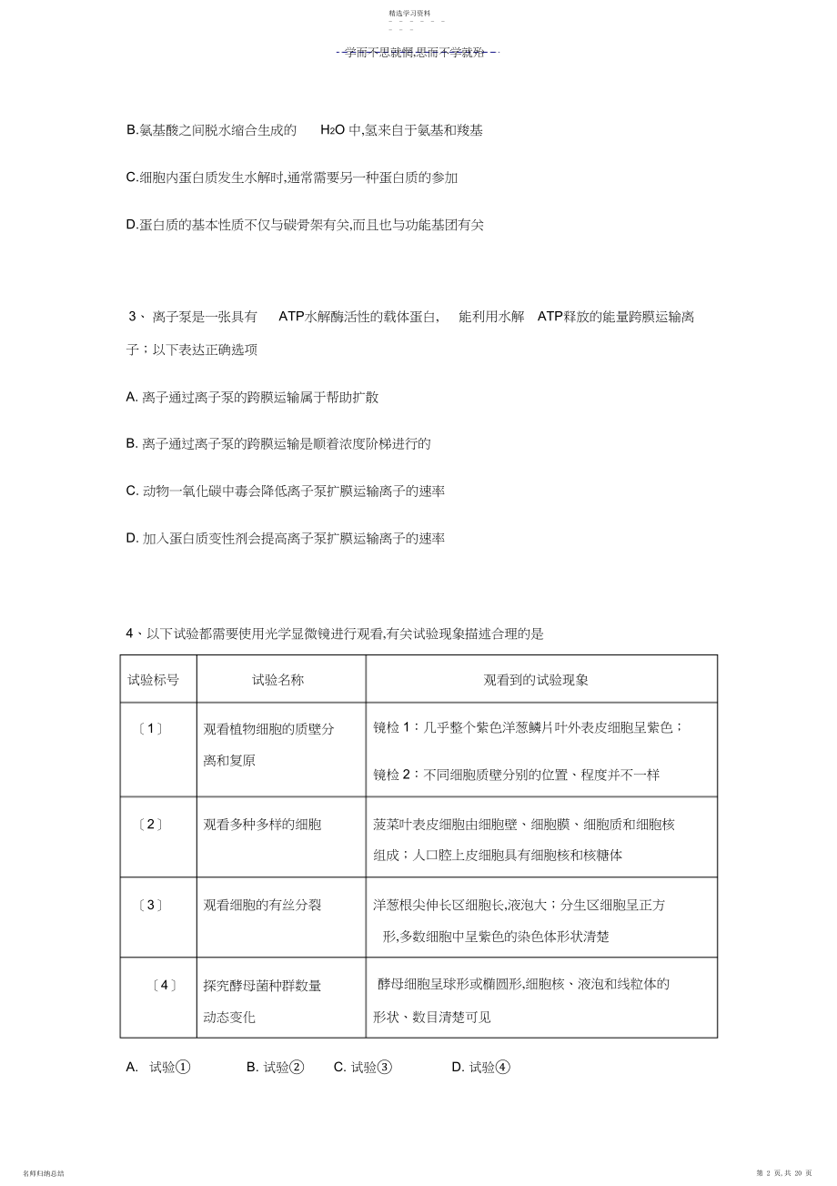 2022年武汉艺术生文化课丨至臻高考丨理综试卷.docx_第2页