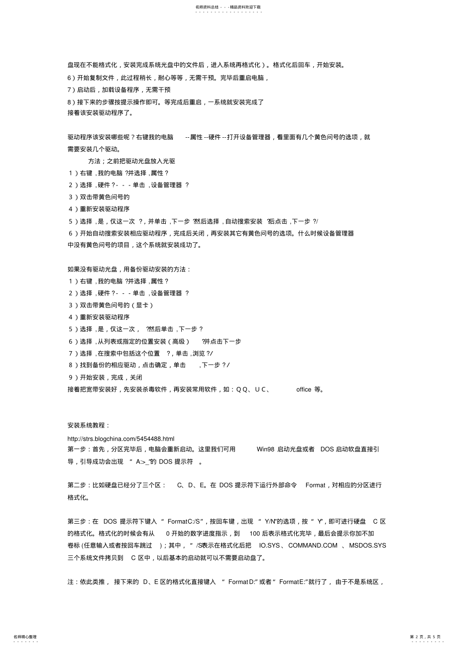 2022年求教硬盘格式化的方法 .pdf_第2页