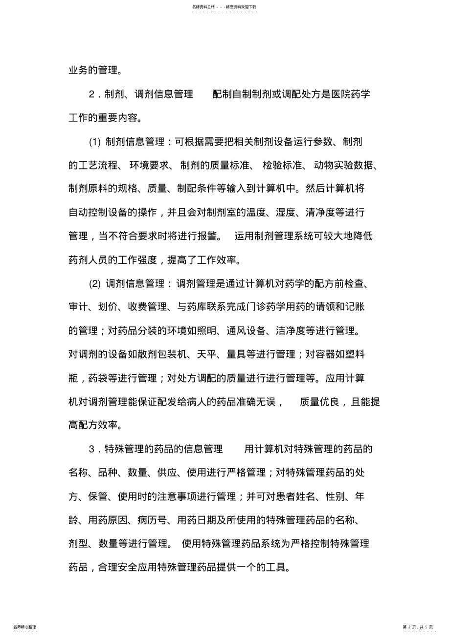 2022年2022年计算机在医院里的应用 .pdf_第2页