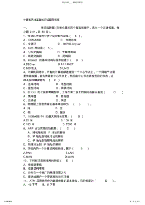 2022年2022年计算机网络基础知识试题及答案 2.pdf