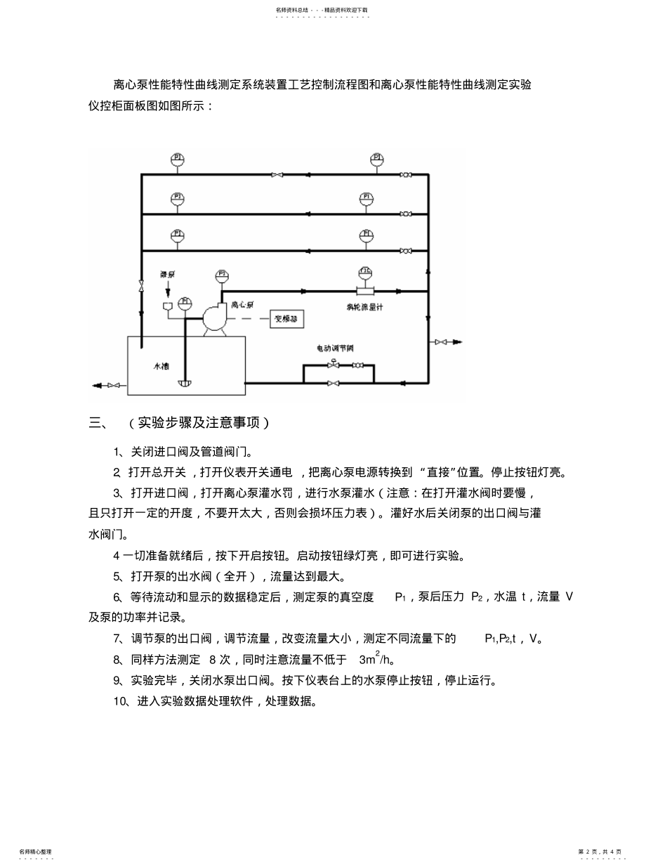 2022年2022年离心泵特性曲线测定 .pdf_第2页