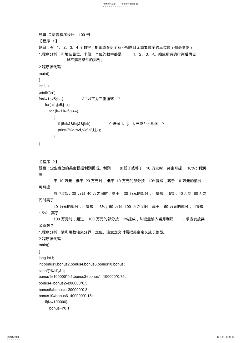 2022年C语言编程题 .pdf_第1页