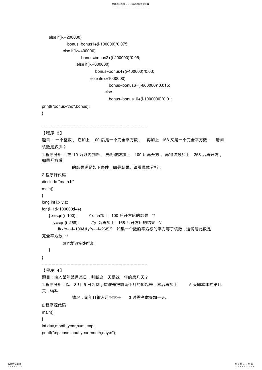 2022年C语言编程题 .pdf_第2页