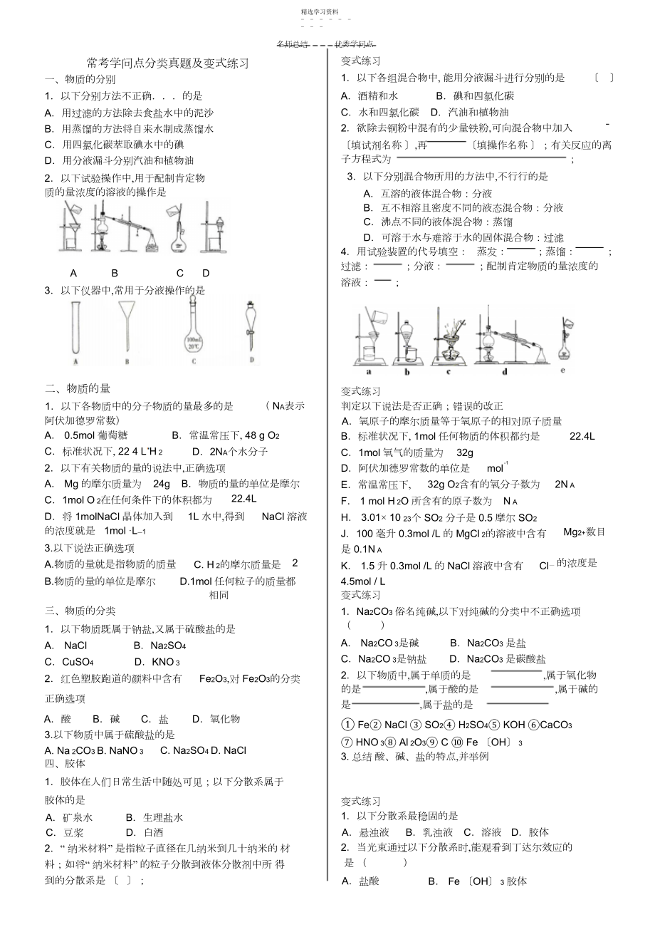 2022年湖南学考常考知识点分类真题及变式练习.docx_第1页