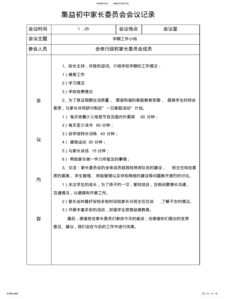 2022年2022年集益初中家长委员会会议记录 .pdf_第2页