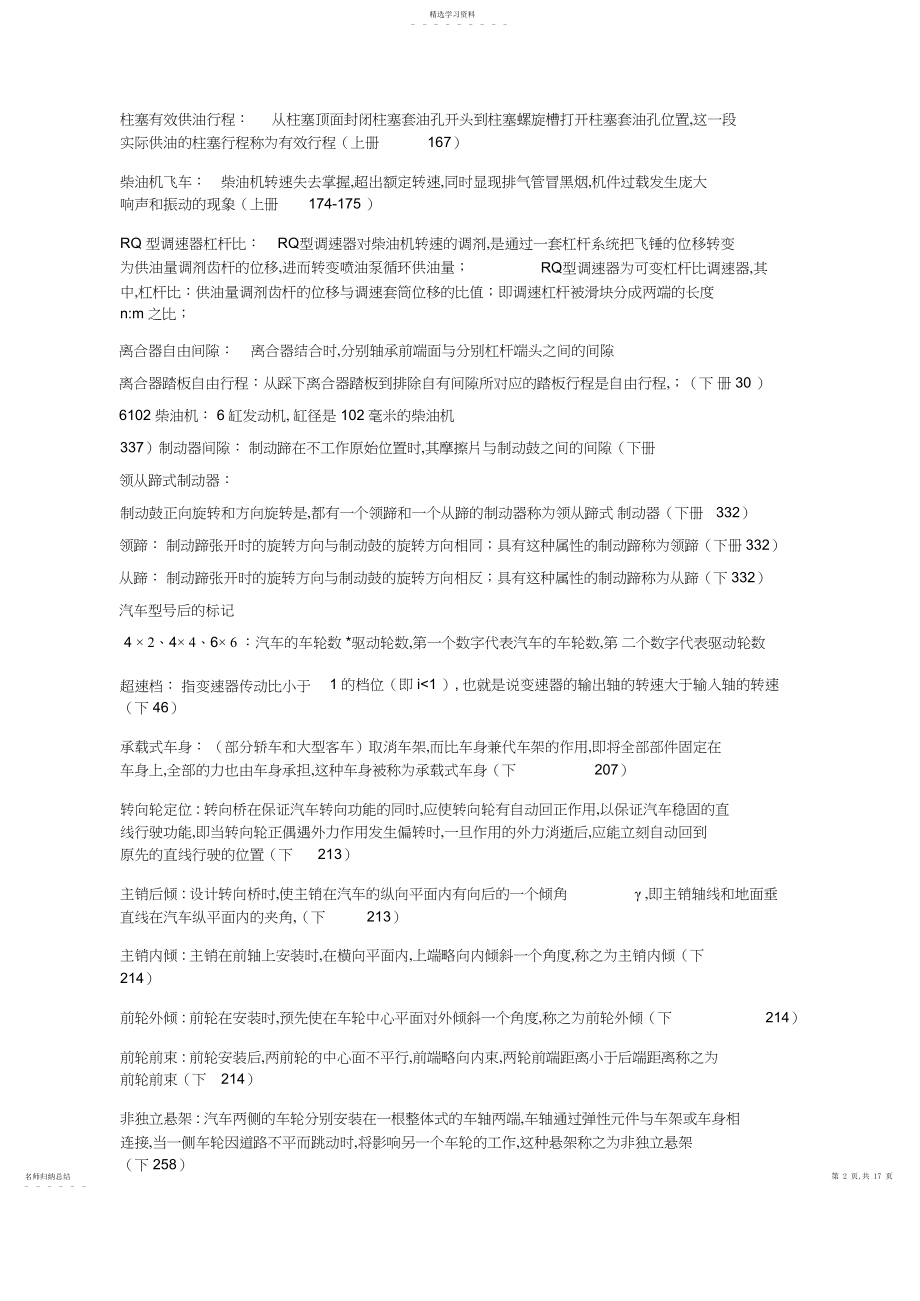 2022年汽车构造复习大全.docx_第2页