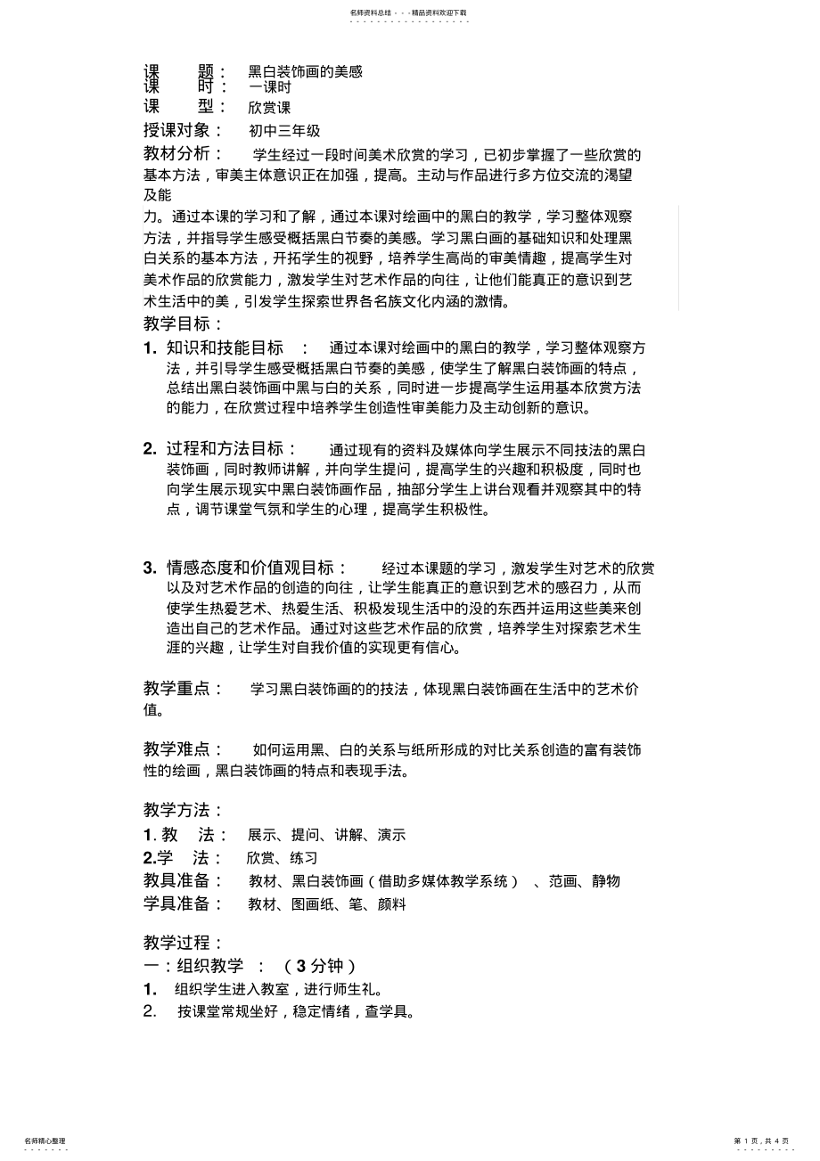 2022年2022年黑白装饰画的美感教案 .pdf_第1页