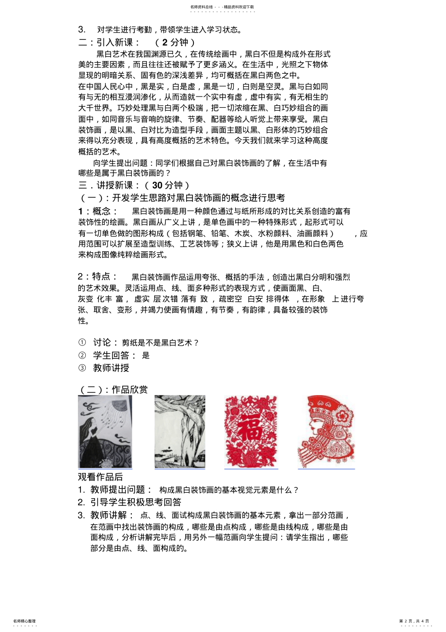 2022年2022年黑白装饰画的美感教案 .pdf_第2页