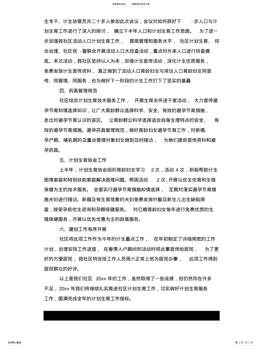 2022年2022年计划生育年度工作总结 .pdf_第2页