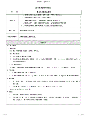 2022年2022年集合与命题综合复习 .pdf