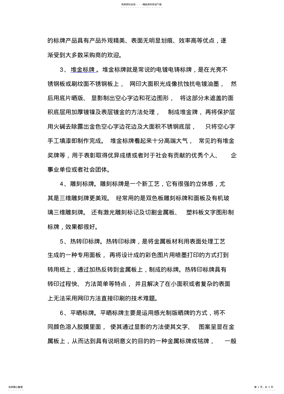 2022年标识标牌制作工艺分类 .pdf_第2页