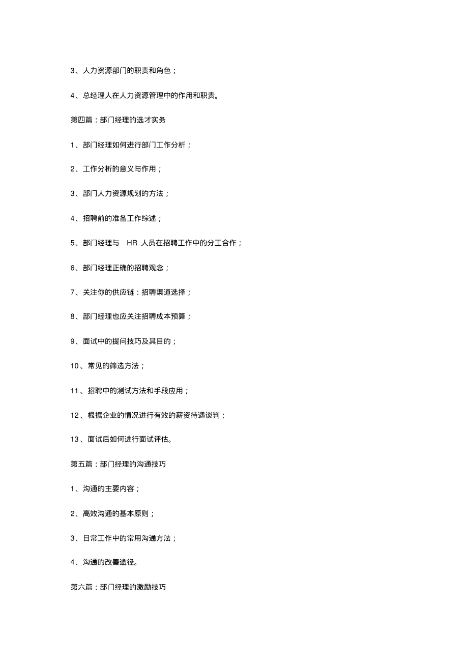 非人力资源的人力资源管理培训.pdf_第2页