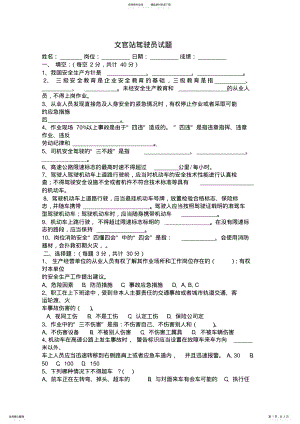 2022年2022年驾驶员安全培训试题 .pdf