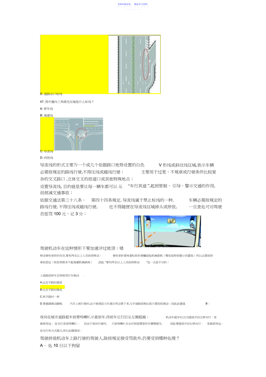 2022年c驾驶机动车考试易错题.docx_第2页