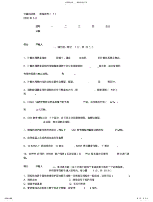 2022年2022年计算机网络试题及答案 3.pdf