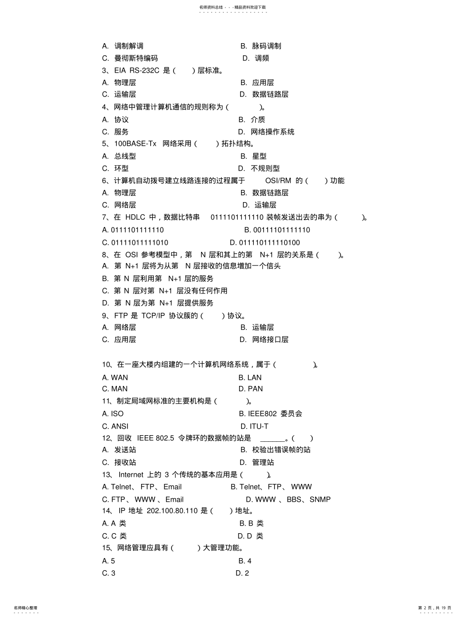 2022年2022年计算机网络试题及答案 3.pdf_第2页