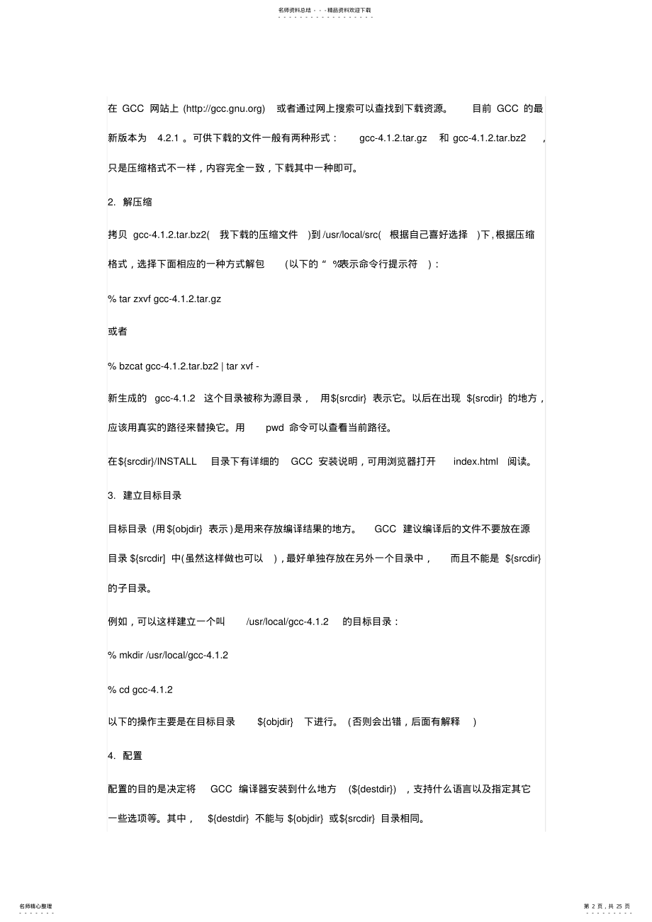 2022年gcc安装教程 .pdf_第2页