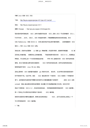 2022年gcc安装教程 .pdf