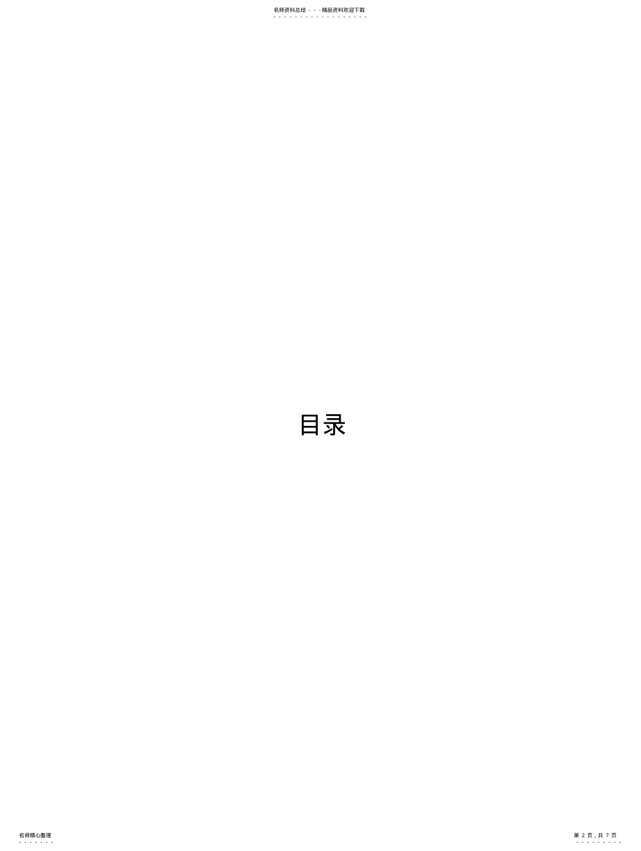 2022年污水排放方案 .pdf_第2页