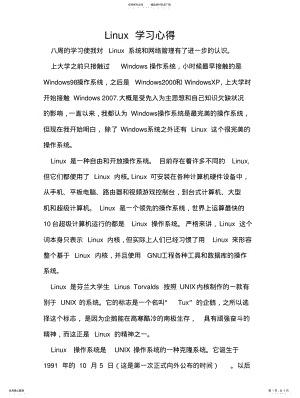 2022年Linux学习心得 .pdf