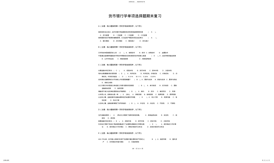 2022年2022年货币银行学单选字母排列 .pdf_第2页