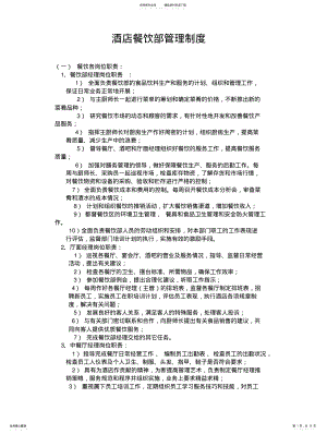 2022年2022年酒店餐饮部管理制度[] .pdf