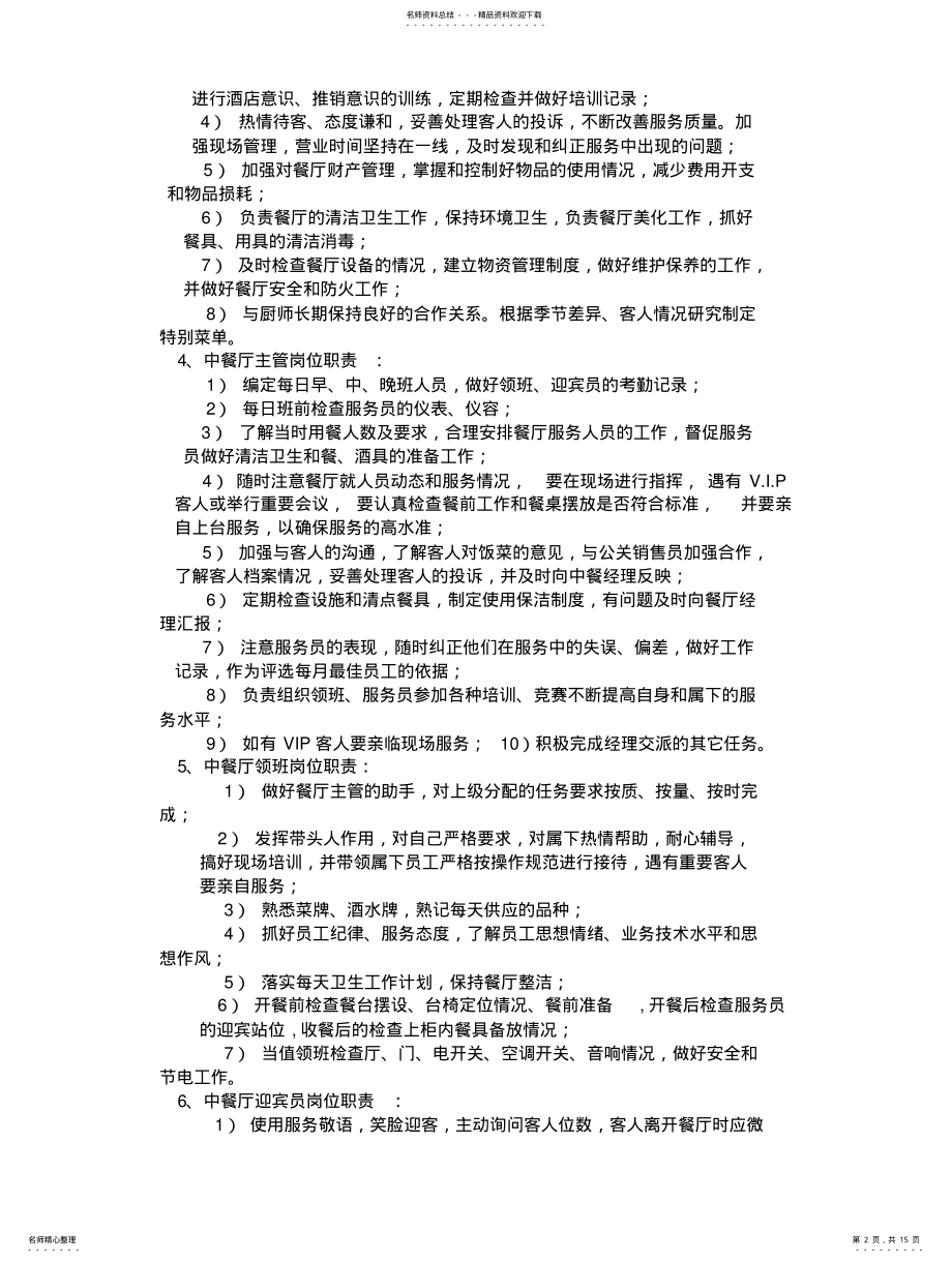 2022年2022年酒店餐饮部管理制度[] .pdf_第2页