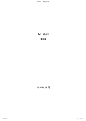 2022年AE基础教程编写 .pdf