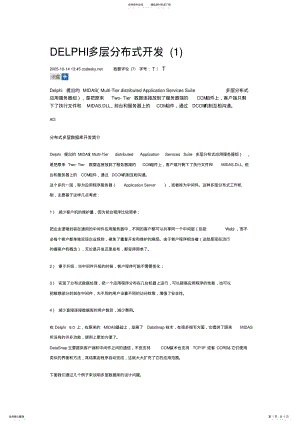 2022年DELPHI多层分布式开发 .pdf