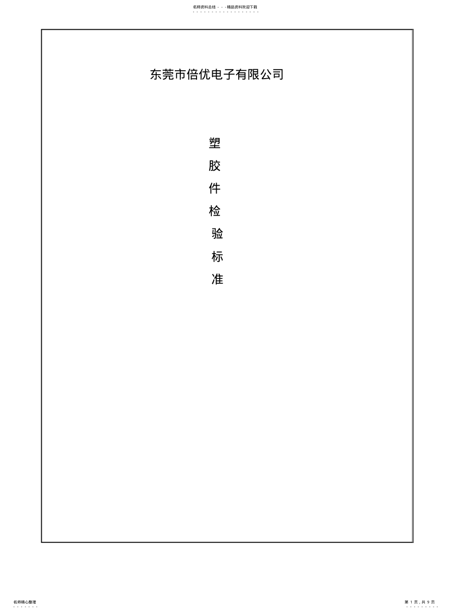 2022年2022年金件检验标准 .pdf_第1页