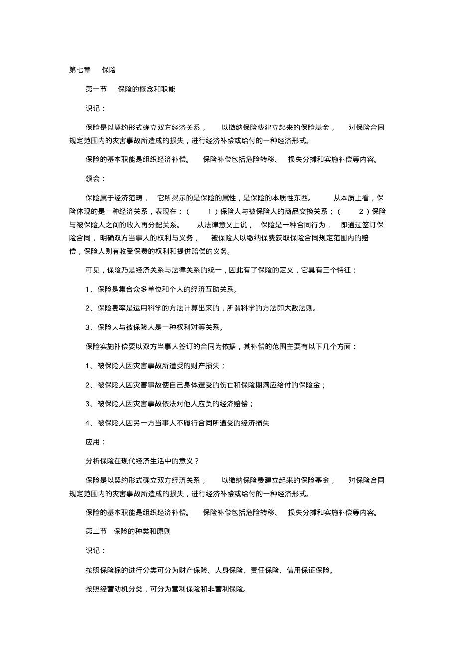 第七章保险.pdf_第1页